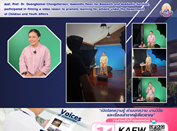 Asst. Prof. Dr. Duangkamol Chongcharoen,
Associate Dean for Research and Academic
Services, participated in filming a
video lesson to promote learning for
schools under the Department of Children
and Youth Affairs.