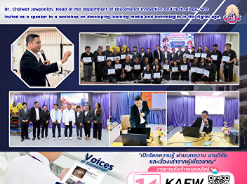 Dr. Chaiwat Jewpanich, Head of the
Department of Educational Innovation and
Technology, was invited as a speaker to
a workshop on developing learning media
and technologies in the digital age.