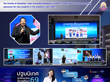 The Faculty of Education, Suan Sunandha
Rajabhat University, organized a lecture
on quality assurance for new students in
the academic year 2026.