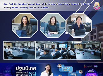 Asst. Prof. Dr. Kannika Piromrat, Dean
of the Faculty of Education, attended
the 7th/2026 meeting of the University
Executive Committee.