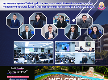 คณาจารย์คณะครุศาสตร์
ได้รับเชิญเป็นวิทยากรการอบรมเชิงปฏิบัติการสนับสนุนการจัดการเรียนการสอนและการประเมินผล
ในหัวข้อ
โครงการยกระดับการจัดประสบการณ์การเรียนรู้และการประเมิน
