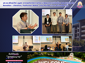 ผศ.ดร.ศรัณย์ภัทร์ บุญฮก
อาจารย์สาขาวิชาภาษาไทย
นำเสนอบทความวิจัยเรื่อง 