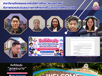 สาขาวิชาคณิตศาสตร์ คณะครุศาสตร์
รับการตรวจประเมินคุณภาพการศึกษาภายใน
ประจำปีการศึกษา 2568