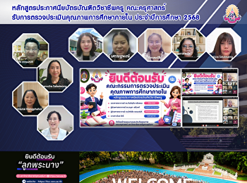 หลักสูตรประกาศนียบัตรบัณฑิตวิชาชีพครู
คณะครุศาสตร์
รับการตรวจประเมินคุณภาพการศึกษาภายใน
ประจำปีการศึกษา 2568