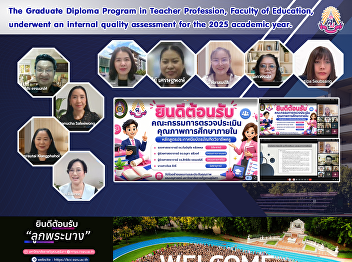The Graduate Diploma Program in Teacher
Profession, Faculty of Education,
underwent an internal quality assessment
for the 2025 academic year.