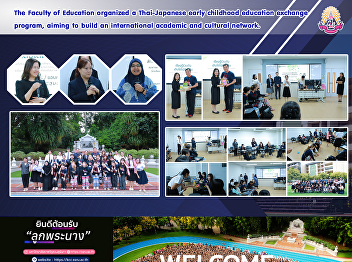 The Faculty of Education organized a
Thai-Japanese early childhood education
exchange program, aiming to build an
international academic and cultural
network.