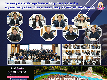 The Faculty of Education organized a
workshop aimed at enhancing
organizational quality to achieve
excellence through the OKRs and EdPEx
approach.