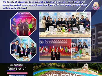 The Faculty of Education, Suan Sunandha
Rajabhat University, has submitted an
innovative project: a community-based
board game for developing communication
skills in early childhood.