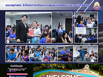 คณะครุศาสตร์
จัดโครงการเตรียมความพร้อมก่อนสอบใบประกอบวิชาชีพครู