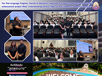 The Thai Language Program, Faculty of
Education, organized a student
competency and potential enhancement
project titled 