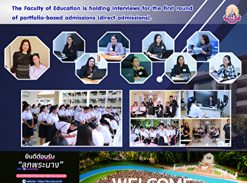 The Faculty of Education is holding
interviews for the first round of
portfolio-based admissions (direct
admissions).