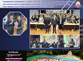 Suphakkhathat Suthanaphinyo, a lecturer
in the Thai Language program at the
Faculty of Education, was invited to
serve as a guest speaker on the topic
