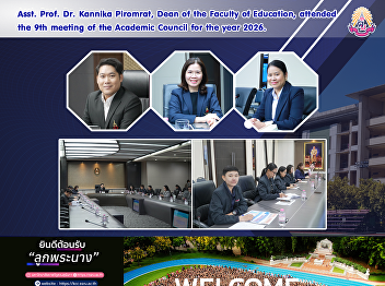 Asst. Prof. Dr. Kannika Piromrat, Dean
of the Faculty of Education, attended
the 9th meeting of the Academic Council
for the year 2026.