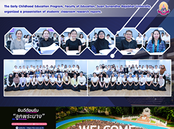 The Early Childhood Education Program,
Faculty of Education, Suan Sunandha
Rajabhat University, organized a
presentation of students' classroom
research reports.