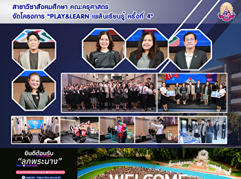 สาขาวิชาสังคมศึกษา คณะครุศาสตร์
จัดโครงการ 