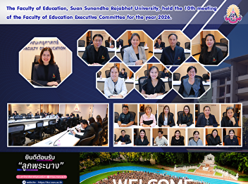 The Faculty of Education, Suan Sunandha
Rajabhat University, held the 10th
meeting of the Faculty of Education
Executive Committee for the year 2026.