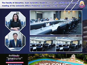 The Faculty of Education, Suan Sunandha
Rajabhat University, participated in the
4th meeting of the University Affairs
Promotion Committee for the year 2026.