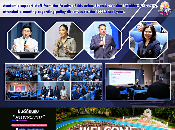 Academic support staff from the Faculty
of Education, Suan Sunandha Rajabhat
University, attended a meeting regarding
policy directives for the 2027 fiscal
year.